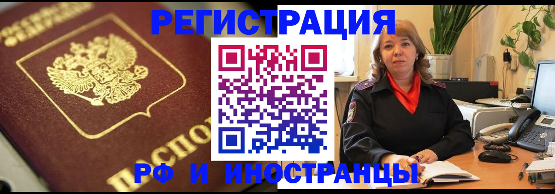 прописка для работы в Лесосибирске